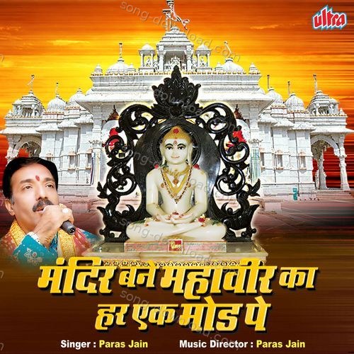 Mandir Bane Mahaveer Ka Harek Mod Pe Paras Jain MP3 Download